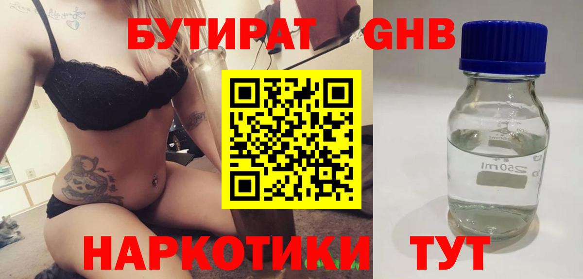 БУТИРАТ BDO Воронеж