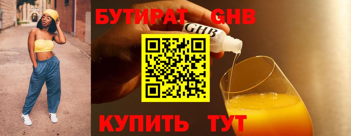 Воронеж  БУТИРАТ бутандиол  Бутират  Вход с VPN 