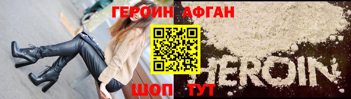 Героин Афган Воронеж