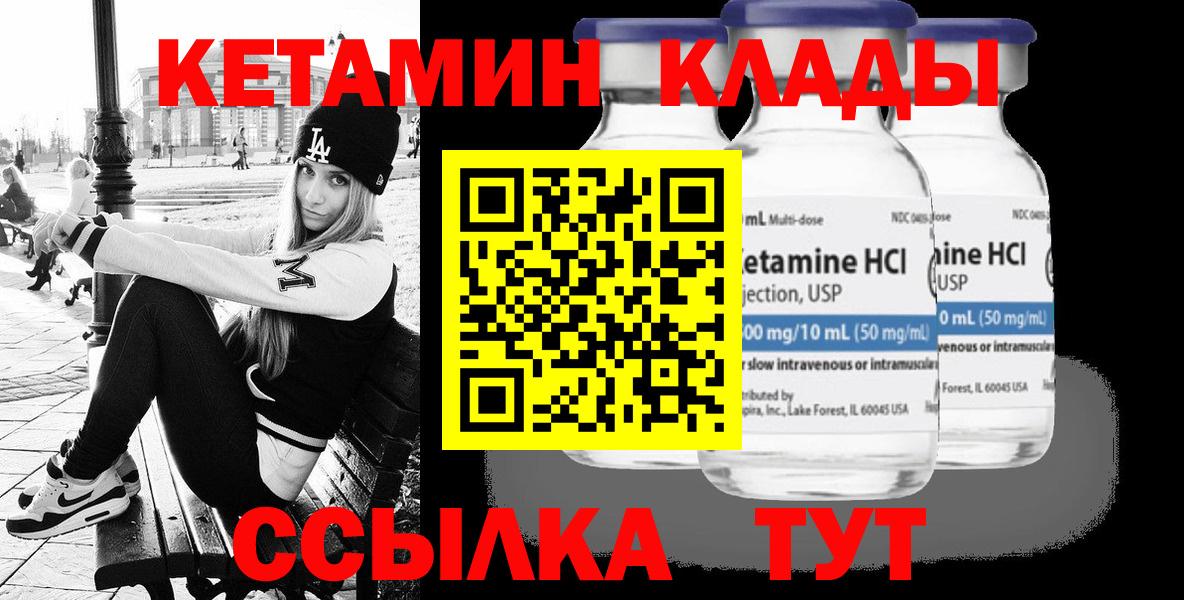 КЕТАМИН ketamine  Вход с VPN  Воронеж 