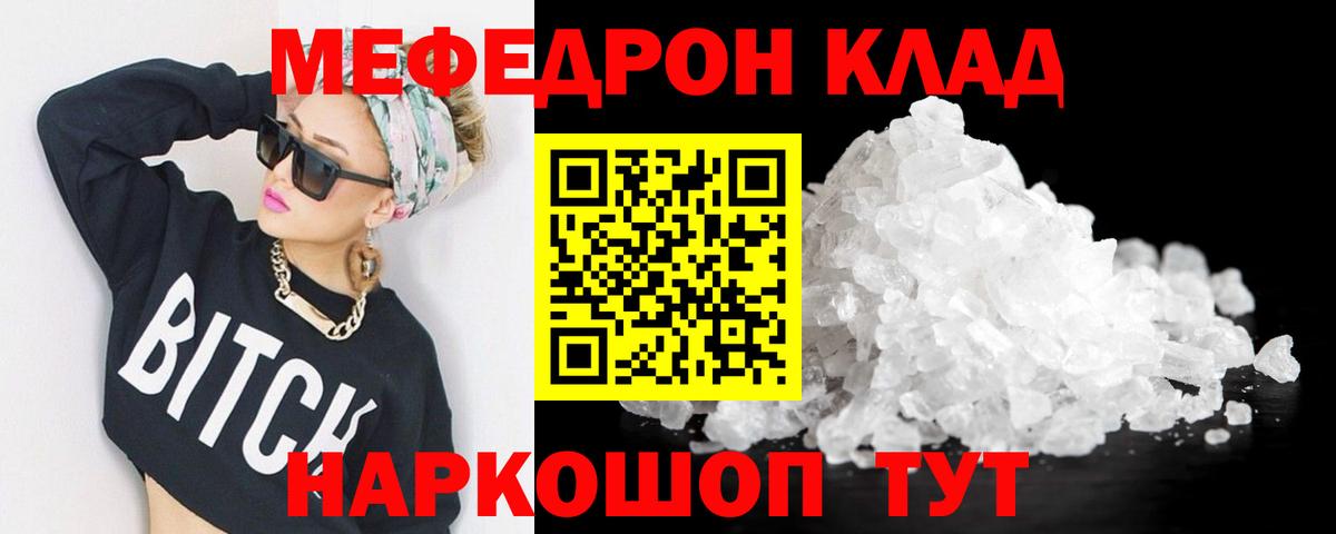 Мефедрон mephedrone  МЯУ-МЯУ  Воронеж  МЕФ мяу мяу  ОМГ ОМГ как зайти  Вход с VPN 