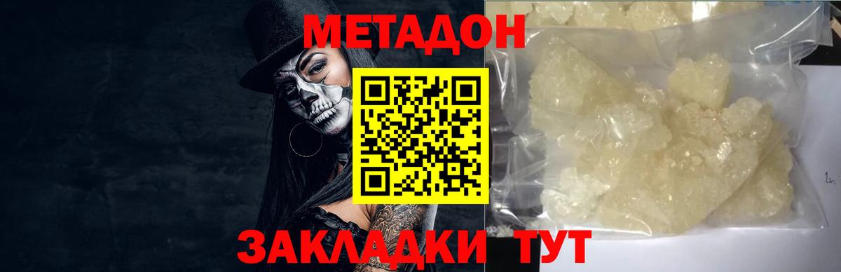 МЕТАДОН мёд  МЕТАДОН мёд  Воронеж  Вход с VPN 